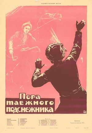 Pora tayozhnogo podsnezhnika's poster