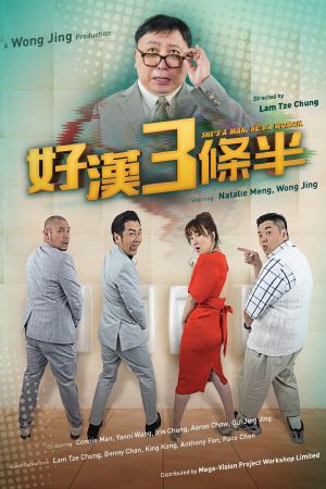 Haohan san tiao ban's poster