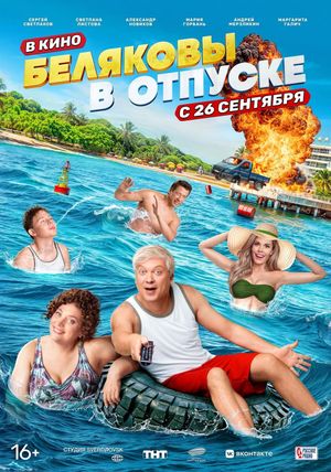 Belyakovy v otpuske's poster