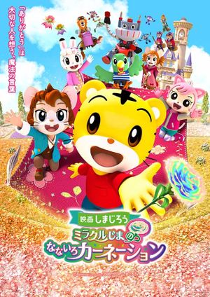Shimajiro: Miracle Island's Seven-Colored Carnation's poster