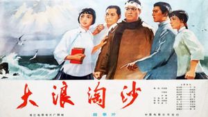 Da lang tao sha's poster
