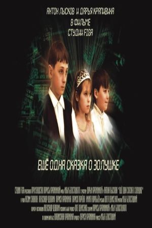 Eshche odna skazka o Zolushke's poster