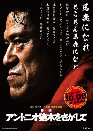 In Search of Antonio Inoki's poster