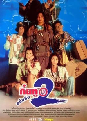 Sayumkui 2's poster