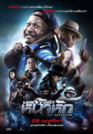 Protector's poster