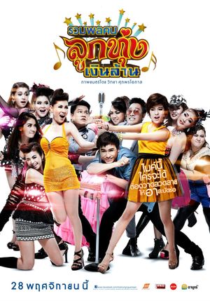 Looktung Millionaire's poster