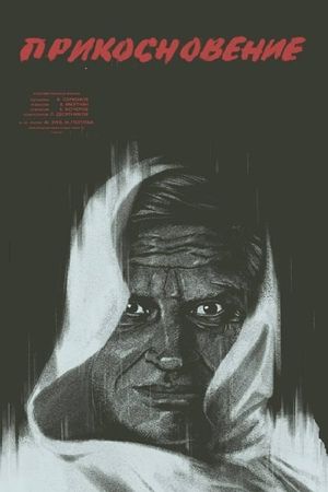Prikosnoveniye's poster