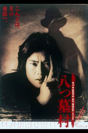 The 8-Tomb Village's poster