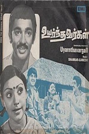Uyarnthavargal's poster