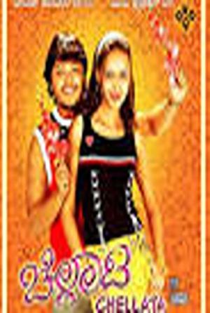 Chellata's poster