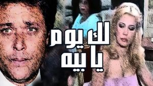 Lak Youm Ya Beh's poster
