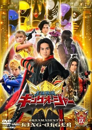 Ohsama Sentai King-Ohger Final Three Episodes TTFC Special Version's poster