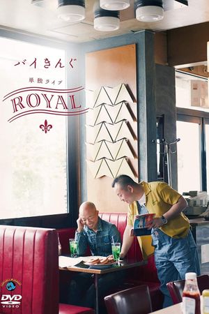 バイきんぐ単独ライブ「ROYAL」's poster