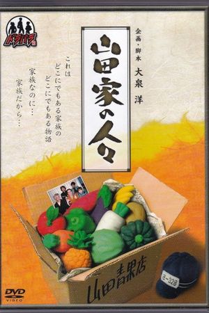 Yamada-ke no Hitobito's poster