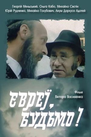 Jews, cheers!'s poster image
