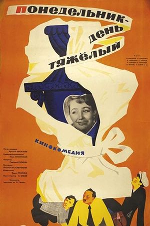 Ponedelnik: den tyazhyolyy's poster