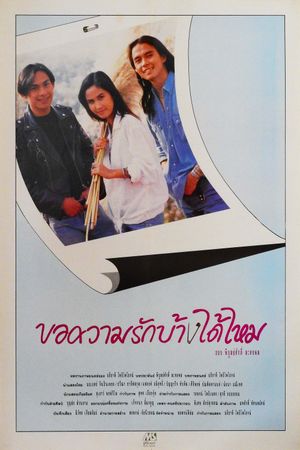 Kor Kwam Rak Bang Dai Mai's poster
