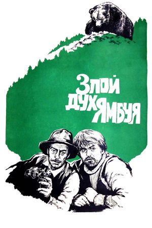 The Evil Spirit of Yambuy's poster