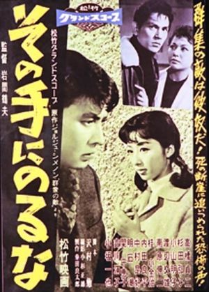 Sono te ni noru na's poster