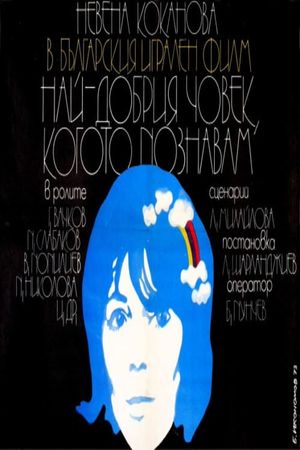 Nay - dobriyat chovek, kogoto poznavam's poster