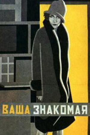 Vasha znakomaya's poster