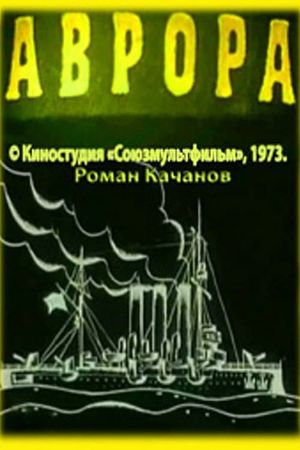 Aurora's poster image