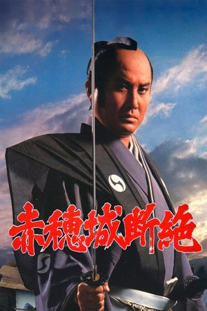 The Fall of Ako Castle's poster