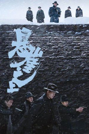 Cliff Walkers's poster