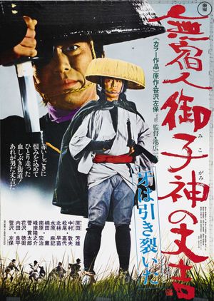 Trail of Blood's poster