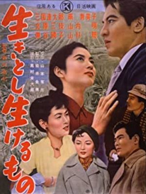 Ikitoshi ikeru mono's poster