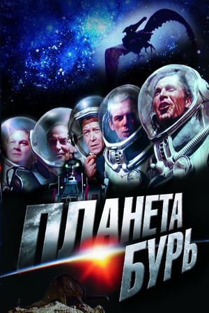 Planeta bur's poster