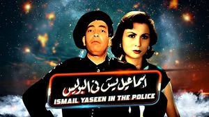 Ismail Yassin Fil Police's poster