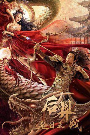 Archer Hou Yi: The Sun Battle's poster