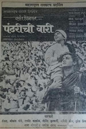 Pandharichi Vari's poster
