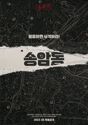 Songamdong's poster image