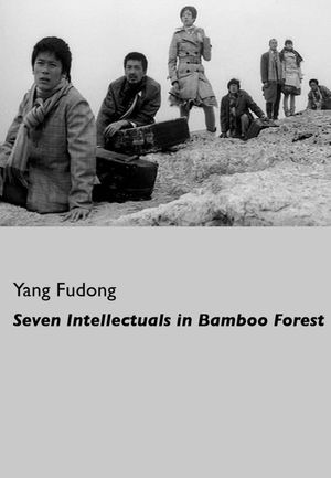 Seven Intellectuals in Bamboo Forest, Part II's poster