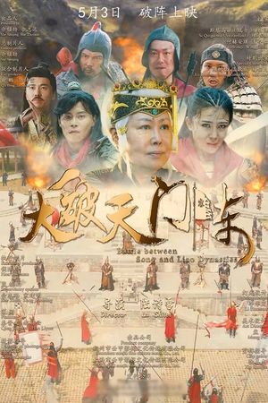 Battle Between Song and Liao Dynastles's poster