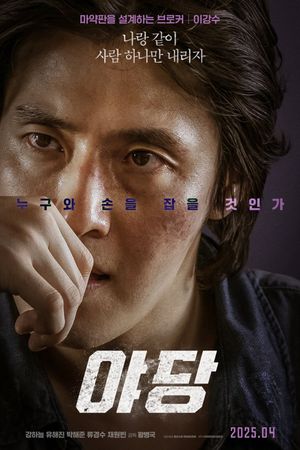 Yadang: The Snitch's poster
