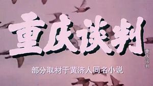Chongqing tan pan's poster