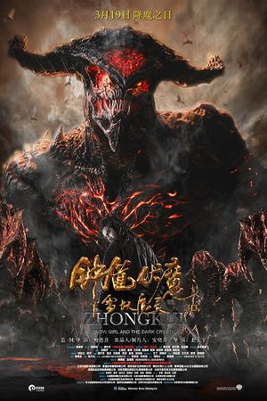 Zhongkui: Snow Girl and the Dark Crystal's poster