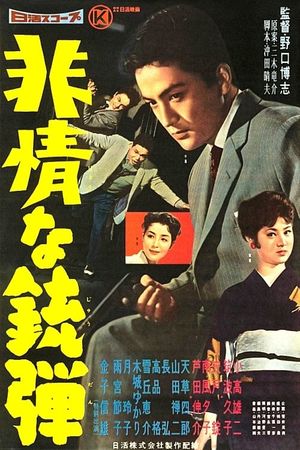 Hijô na jûdan's poster