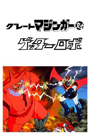 Great Mazinger vs. Getter Robo's poster