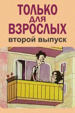 Only for Adults II's poster