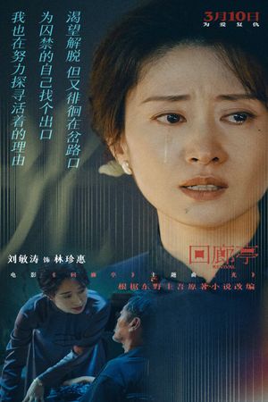 Revival's poster