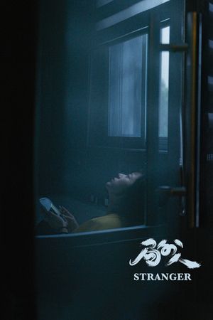 Ju wai ren's poster