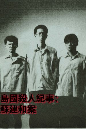 Formosa Homicide Chronicle I: Killing in Formosa's poster