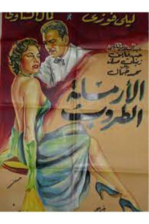 الأرملة الطروب's poster