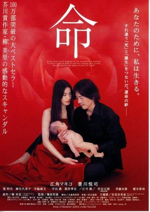 Inochi's poster