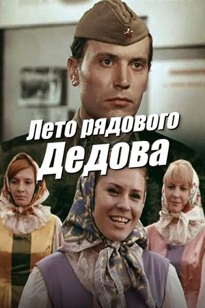 Summer of Private Dedov's poster