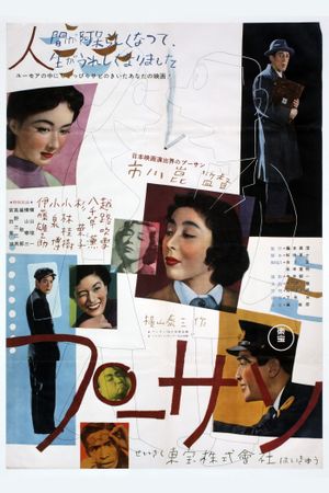 Mr. Pu's poster